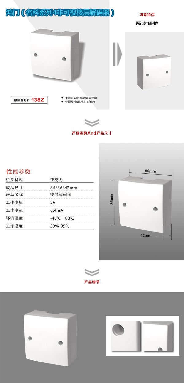 重庆荣昌区非可视对讲楼层解码器